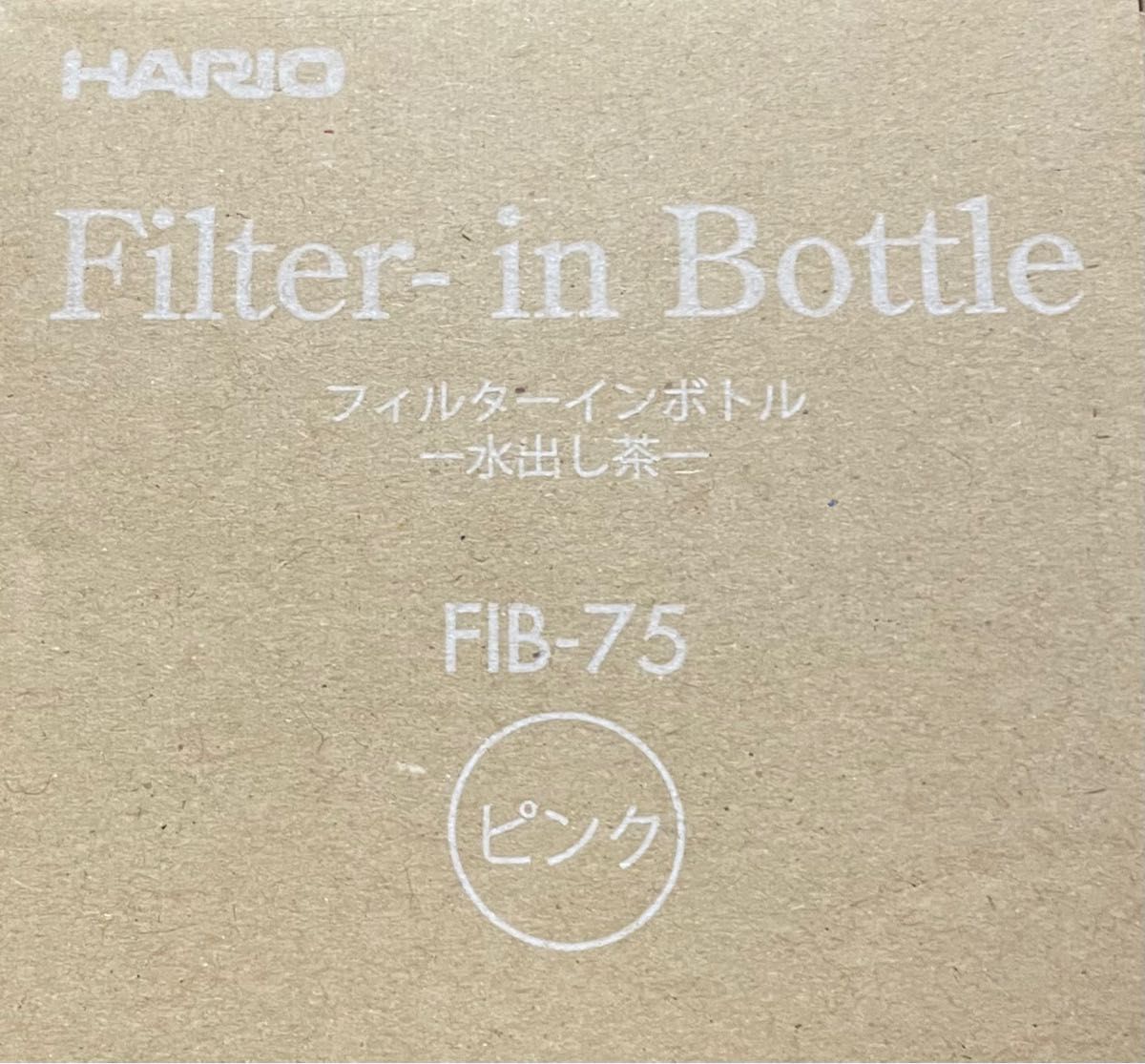 HARIO フィルターインボトル FIB-75