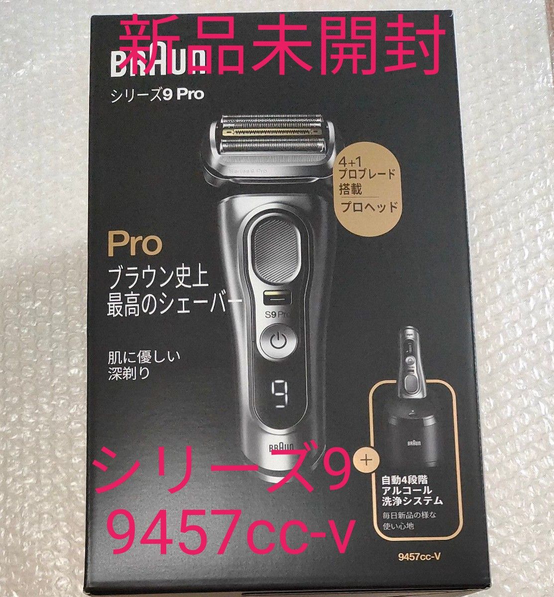 BRAUN 9457CC-V SILVER ブラウンシェーバー9プロ-