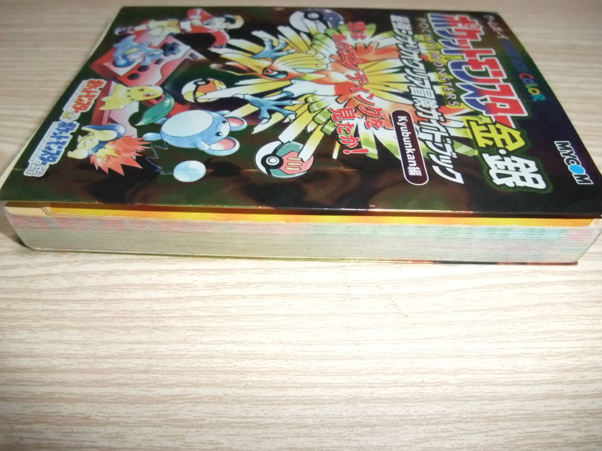 ヤフオク f026 Gbc ポケットモンスター 金 銀 最強シナ ヤフオク f026 Gbc ポケットモンスター 金 銀 最強シナ
