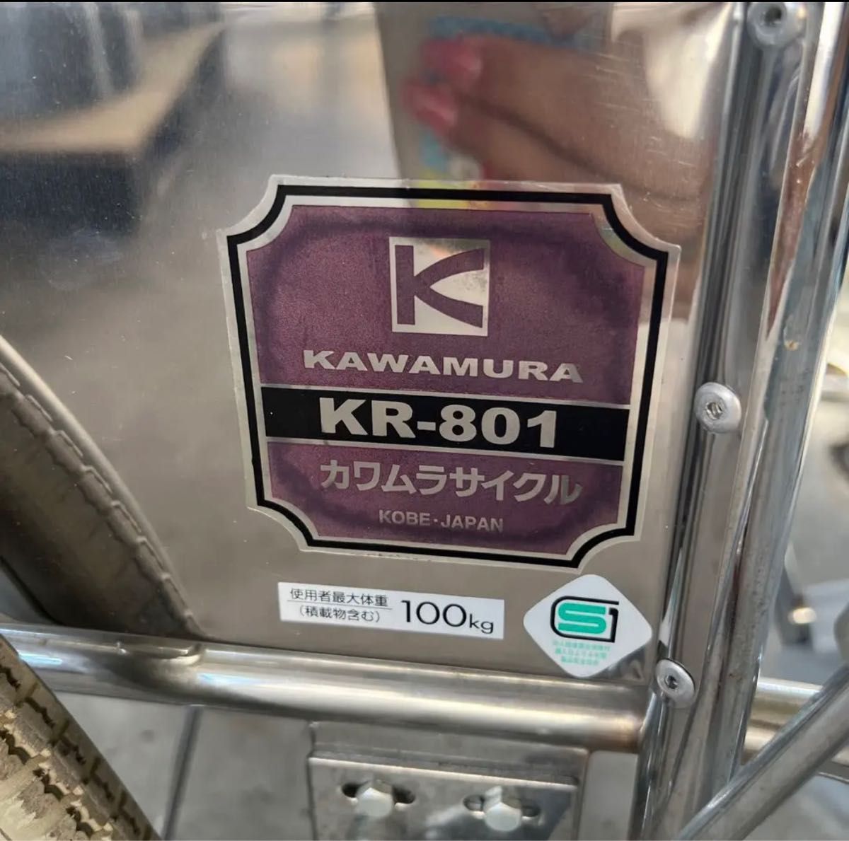 【カワムラサイクル】スチール製自走用車いす KR801 座幅42 車椅子