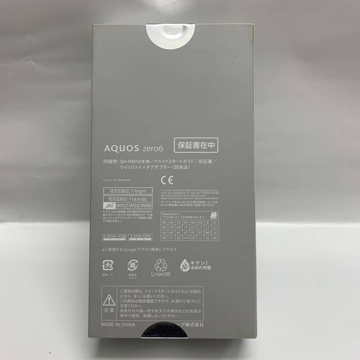 新品未開封 AQUOS zero6 ブラック SH-RM18 128G-