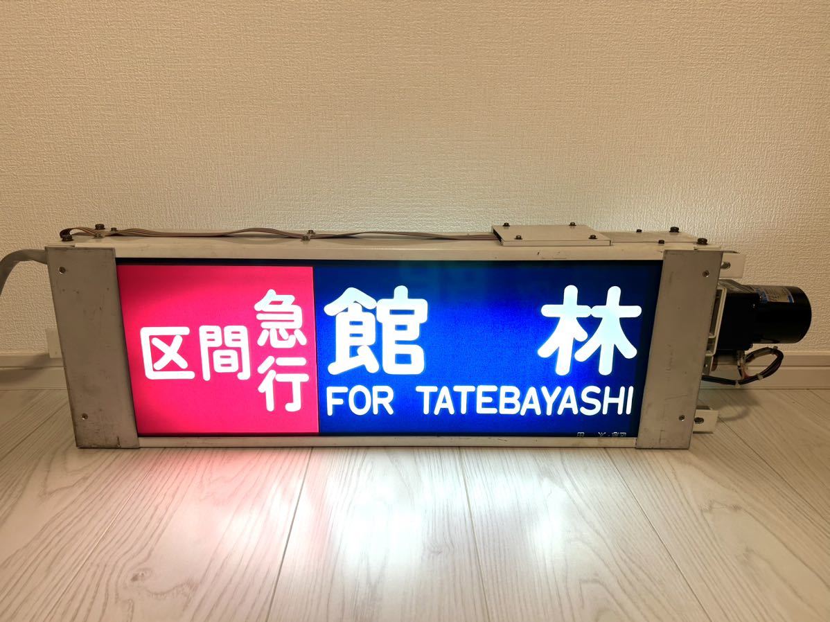 東武伊勢崎線・日光線 8000系・10000系 行先表示器+側面方向幕 東武伊勢崎線・日光線 8000系・10000系 行先表示器+側面方向幕