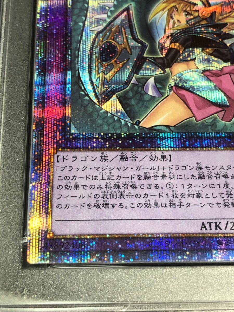 遊戯王 竜騎士ブラックマジシャンガール プリシク PSA10_画像4