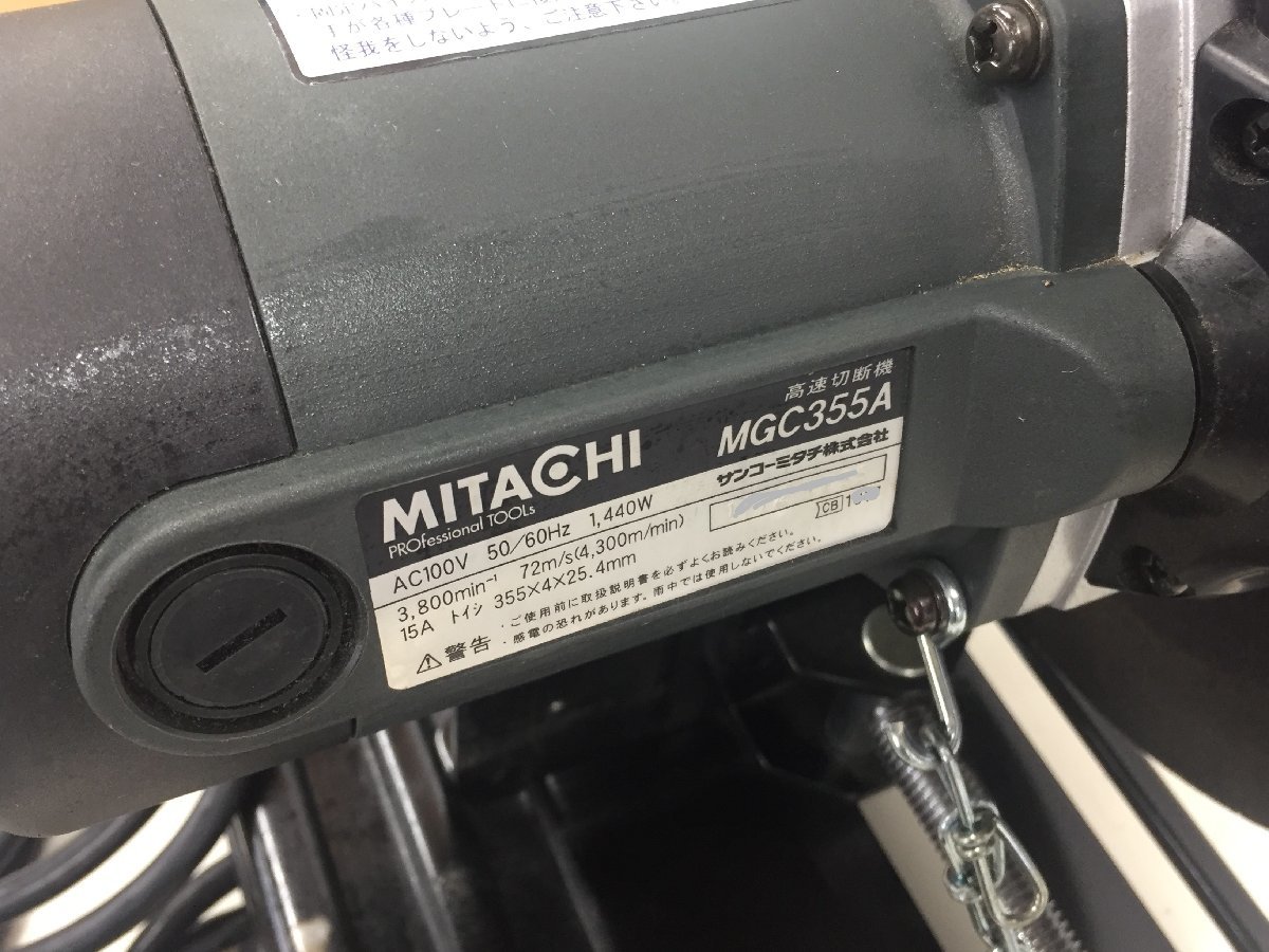 サンコーミタチ MITACHI MGC-355A 高速切断機 切断機（管2F）_画像10