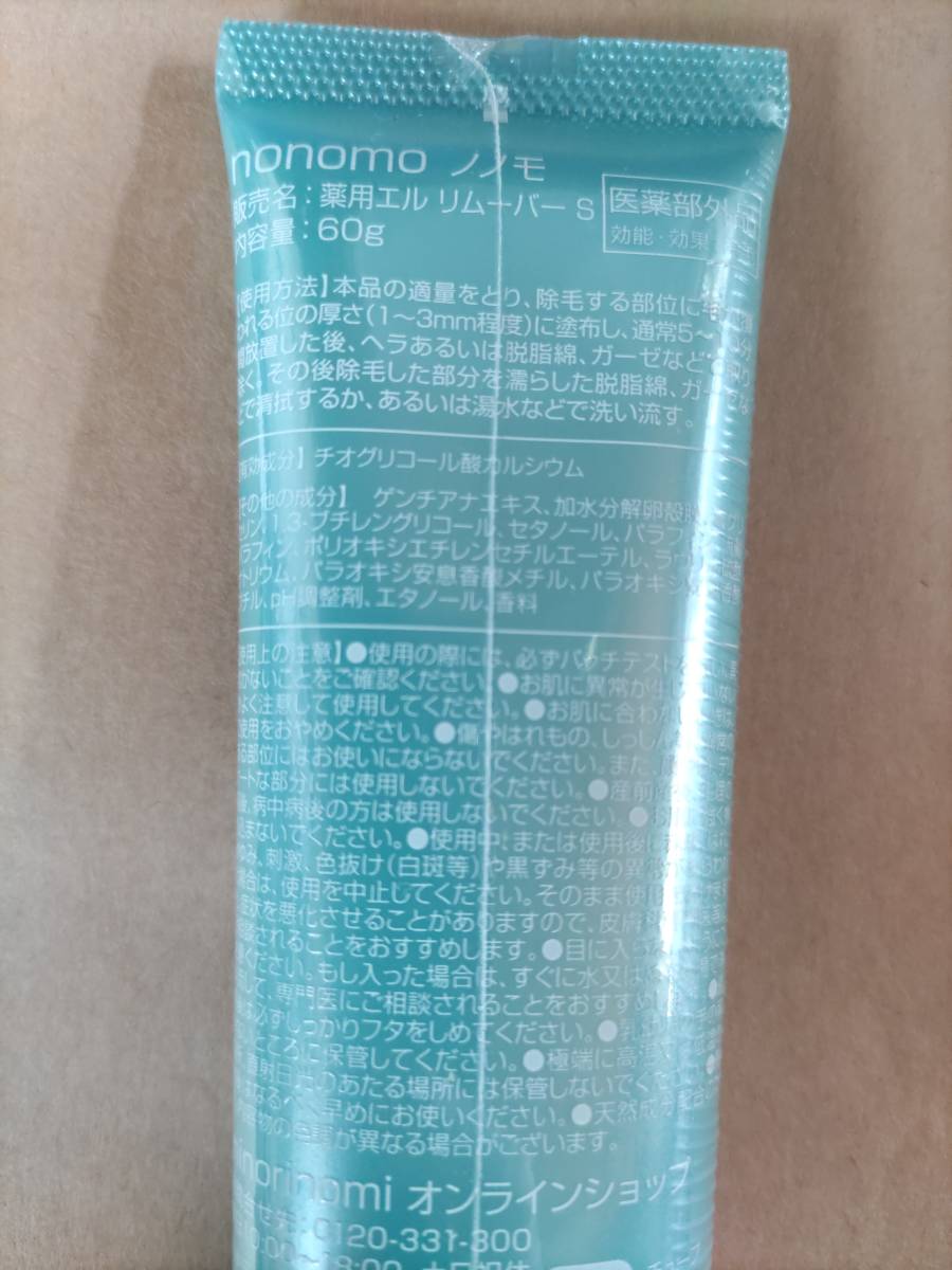  prompt decision amount 3 till possibility new goods unopened nonomononomo medicine for L remover S 60g 1 pcs egg .. extract combination depilation, hair removal cream 