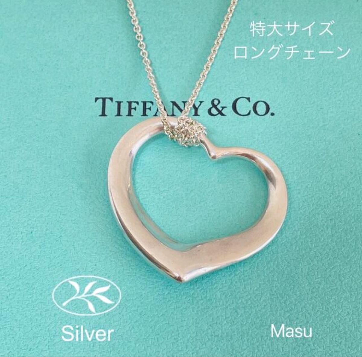 希少特大TIFFANY&Coティファニーオープンハートネックレスチェーン81cm