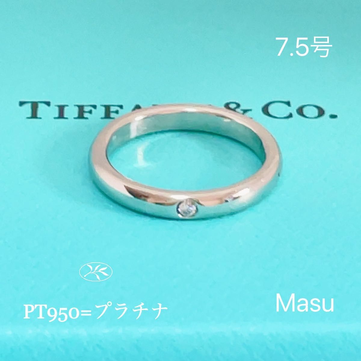 これ以上のお値引きできませんTIFFANY&Co ティファニースタッキング