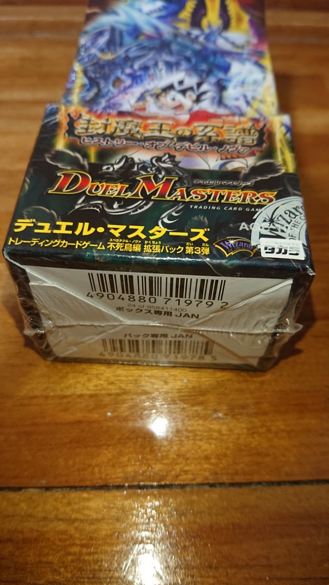 Yahoo!オークション - 未開封 DM-21 封魔王の系譜 デュエルマスターズ