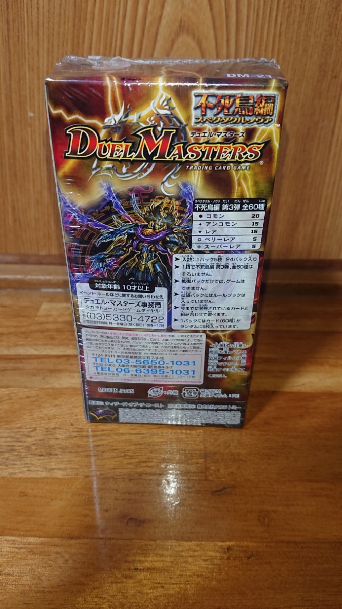 Yahoo!オークション - 未開封 DM-21 封魔王の系譜 デュエルマスターズ