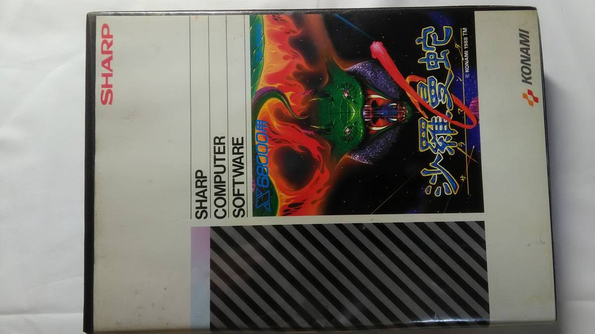 感謝価格】 X68000 希少 / Salamander - 沙羅曼陀 / X68000 - comls.jp