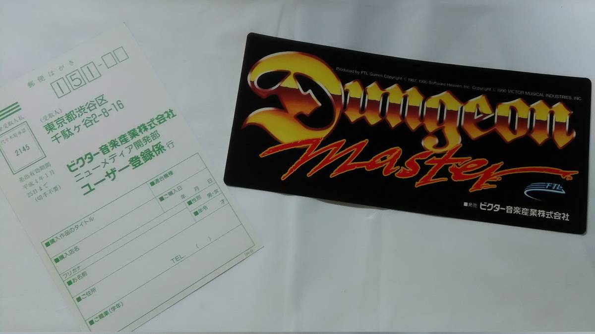 X68000 / Dan John master - Dungeon Master