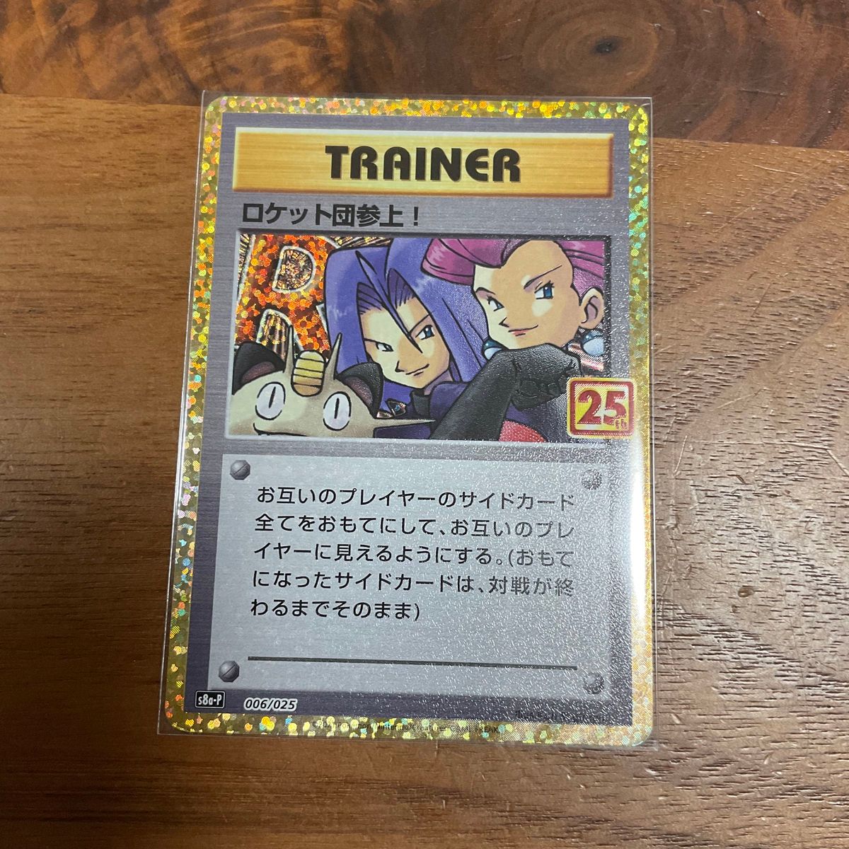 ロケット団参上 25th プロモ PSA鑑定品 PSA10 ポケモンカード ロケット団参上 25th プロモ PSA鑑定品 PSA10 ポケモンカード