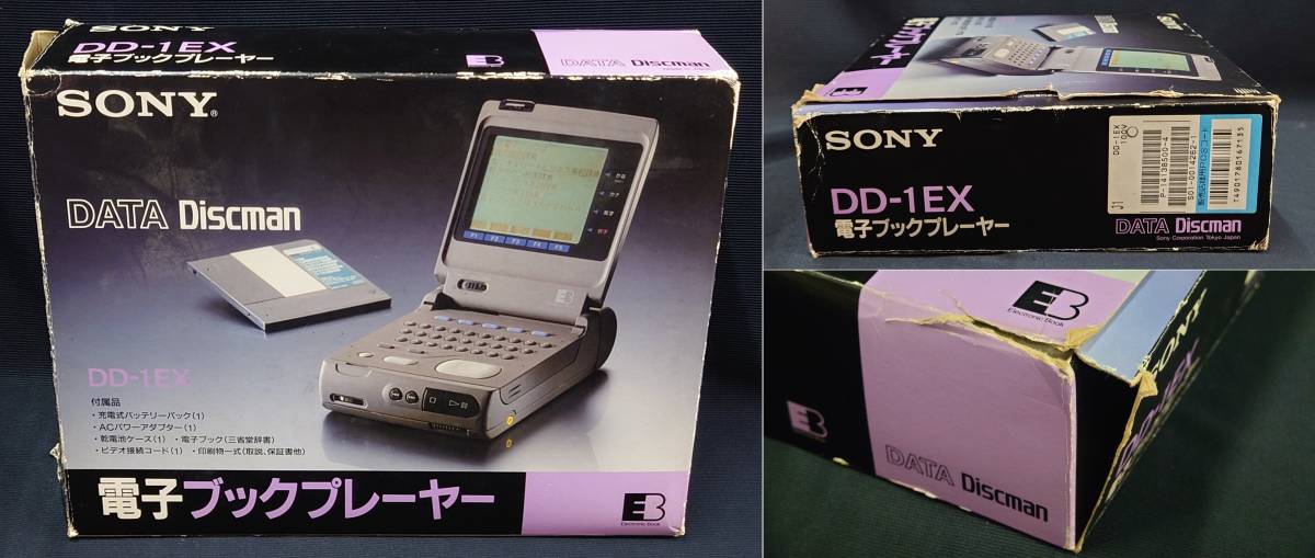 ソニー データディスクマン 電子ブックプレーヤー　DD-1EX / SONY DATA Discman_画像10