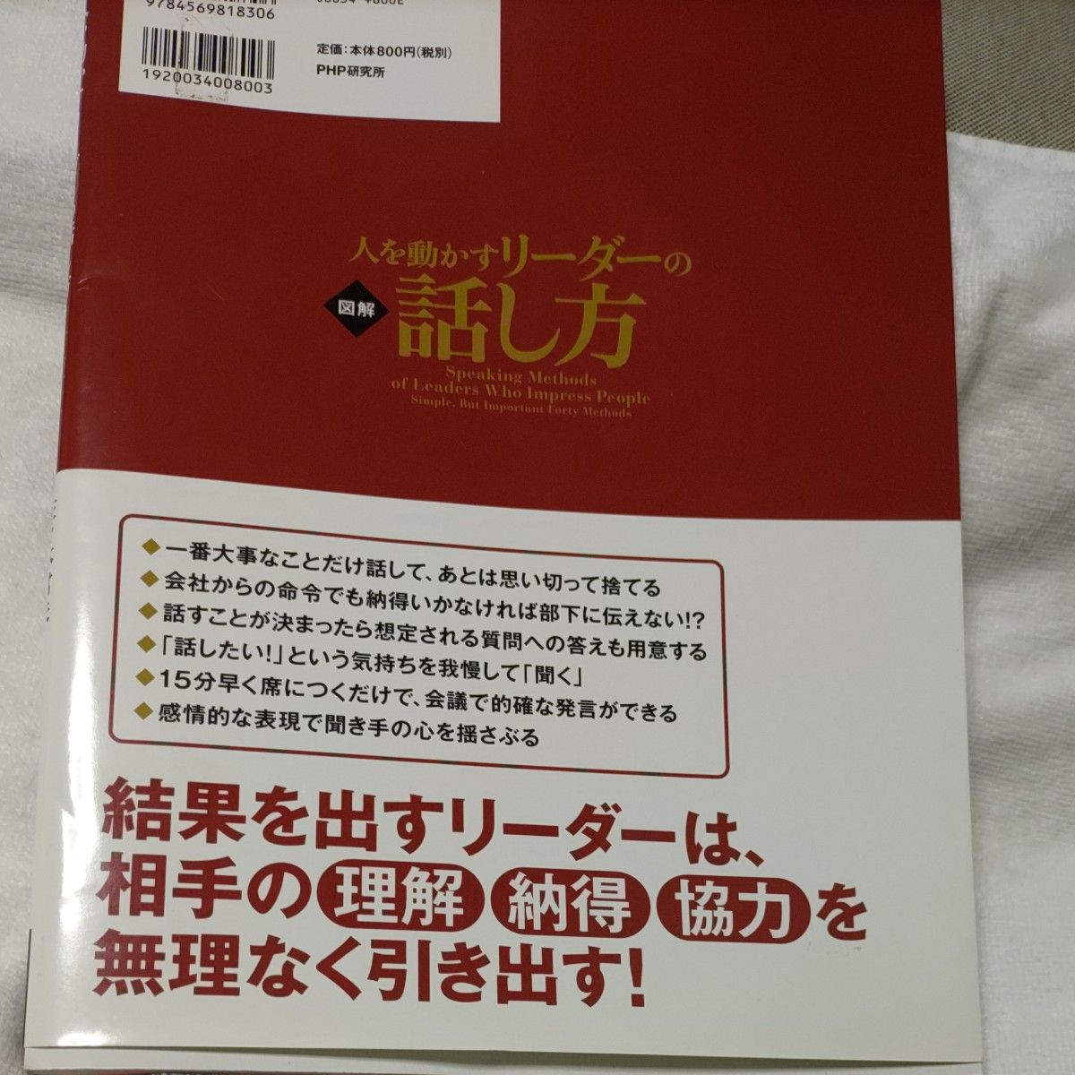 人を動かすリーダーの話し方　図解 佐々木常夫／著