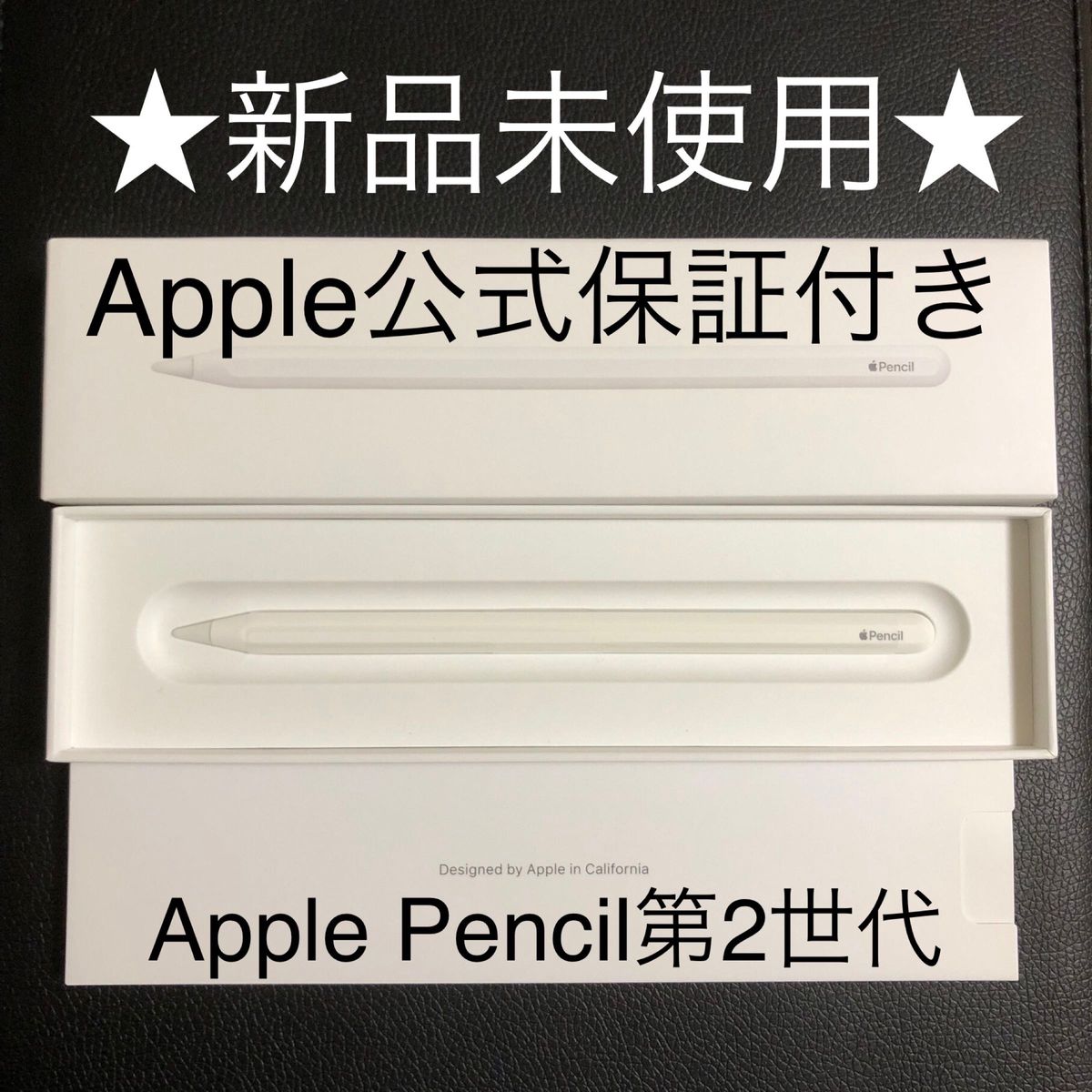 新品未使用・純正品 Apple Pencil アップルペンシル 第2世代(Apple公式