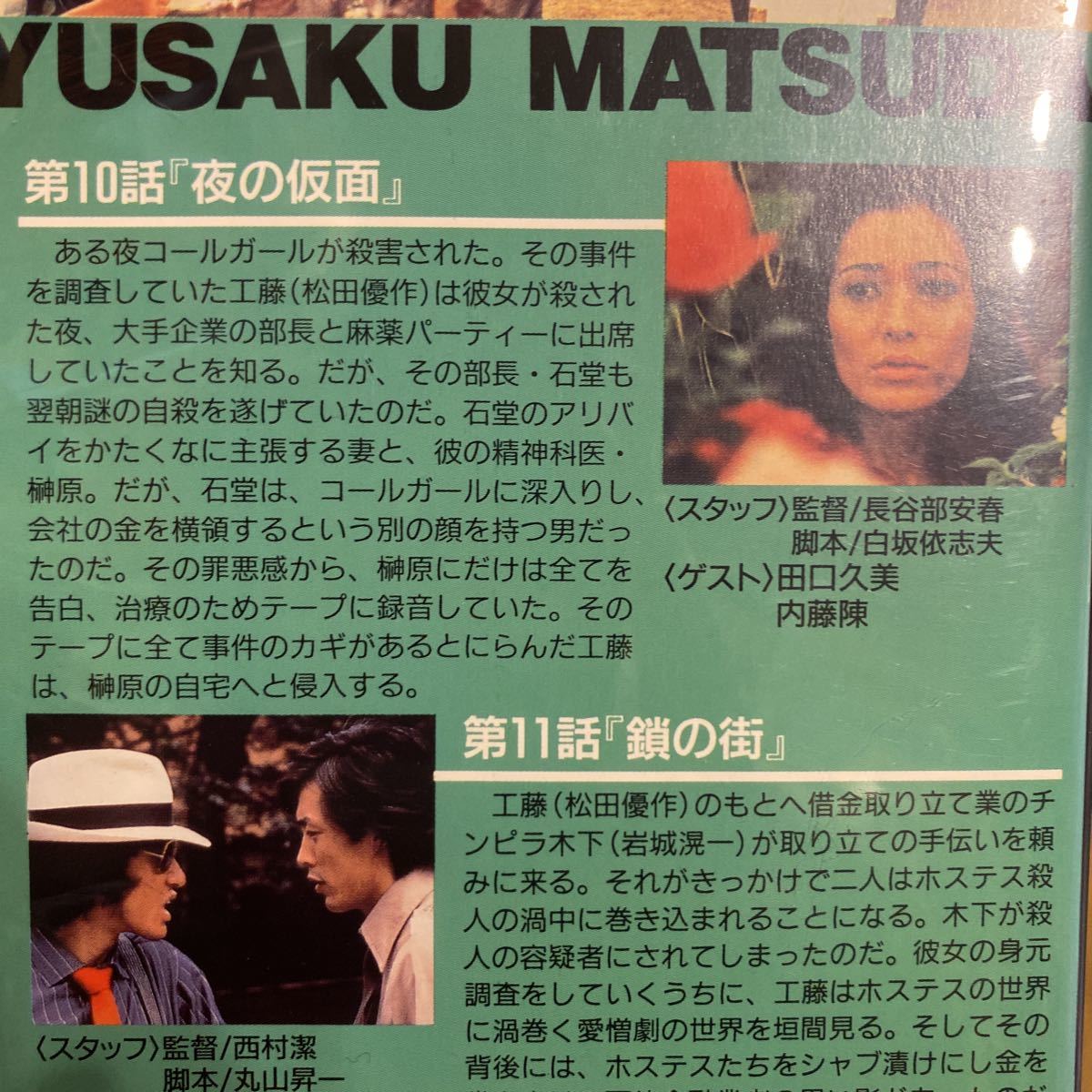 送料無料 中古VHSビデオテープ 探偵物語4巻〜6巻 5本セット