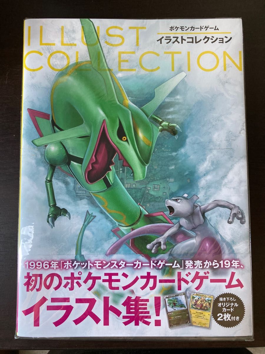 【未開封品】イラストコレクション　おきがえ　レックウザ　ポケモンカード