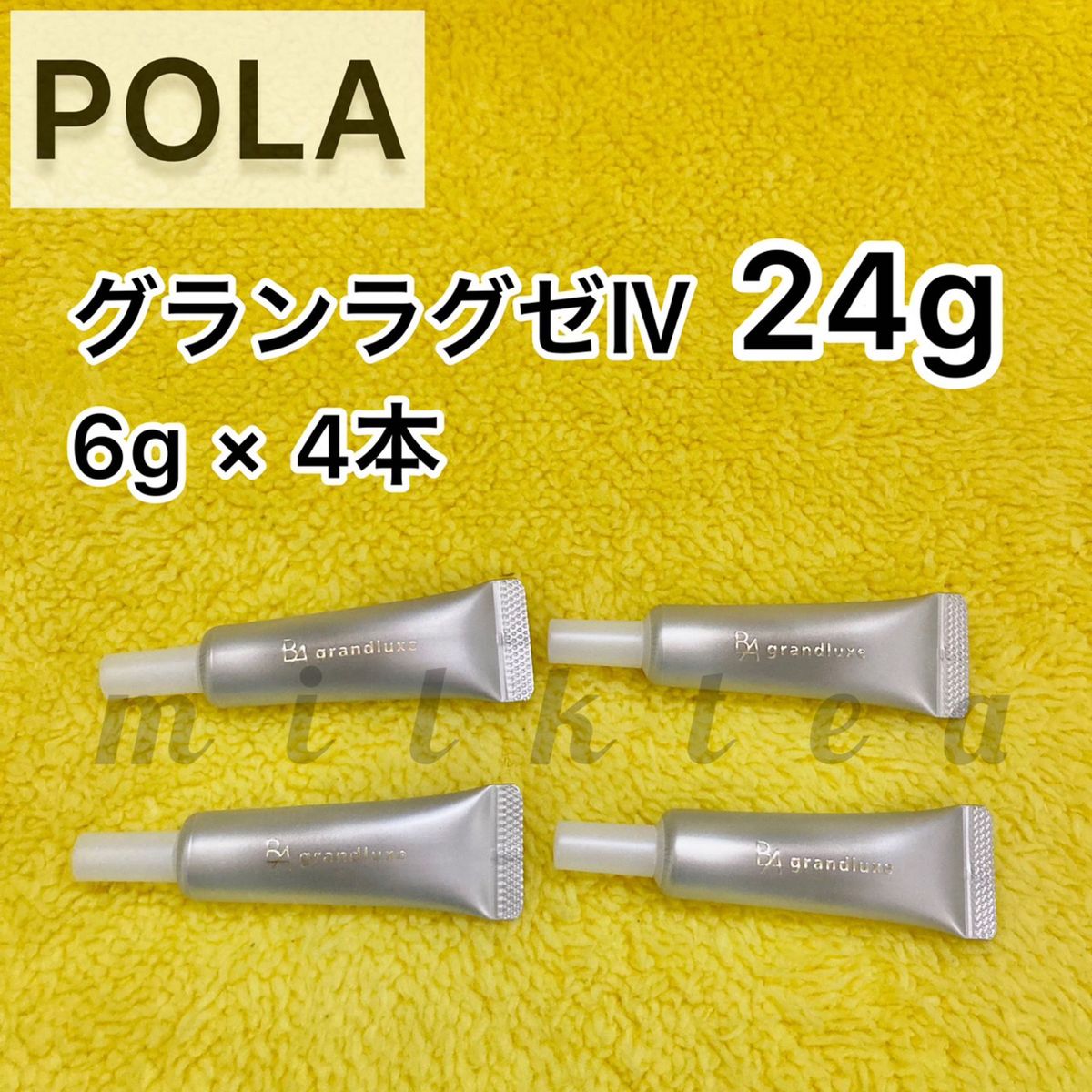 【POLA】BA グランラグゼⅳ 4本セット24g リニューアル