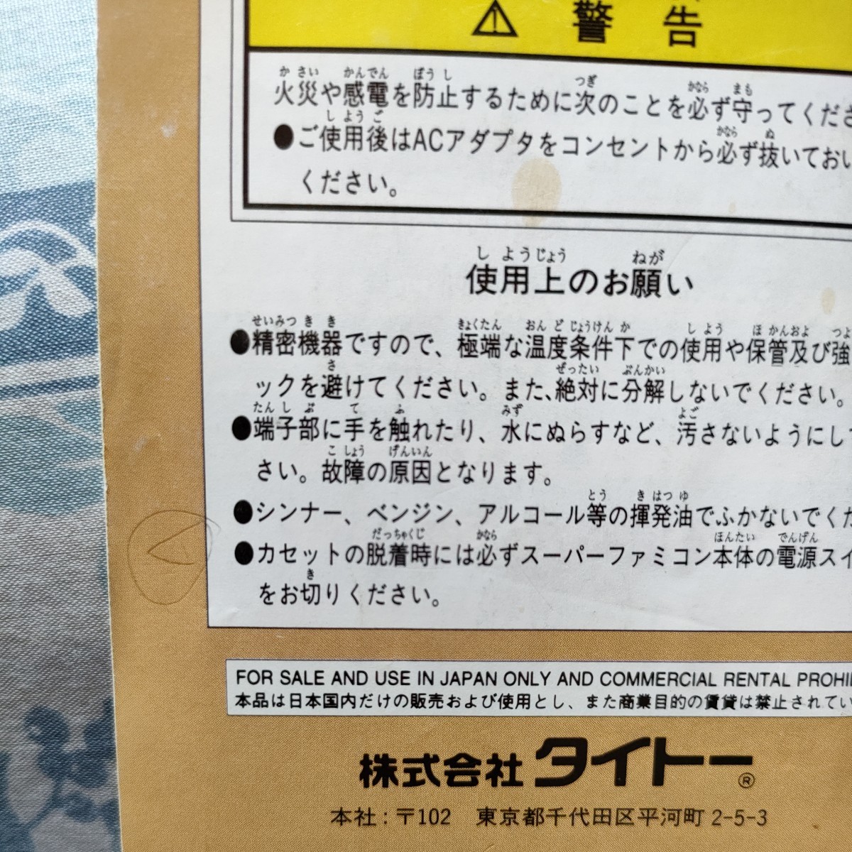 SFC カオスシード 風水回廊記 CHAOSSEED 取扱説明書のみ(ロール