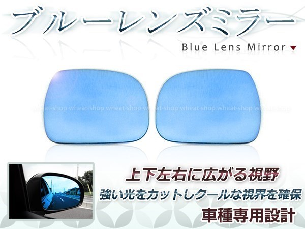 眩しさカット 広角◎ブルーレンズ サイドドアミラー トヨタ アルファード ANH20W,25W,GGH20W,25W 防眩 ワイドな視界 鏡本体_画像1