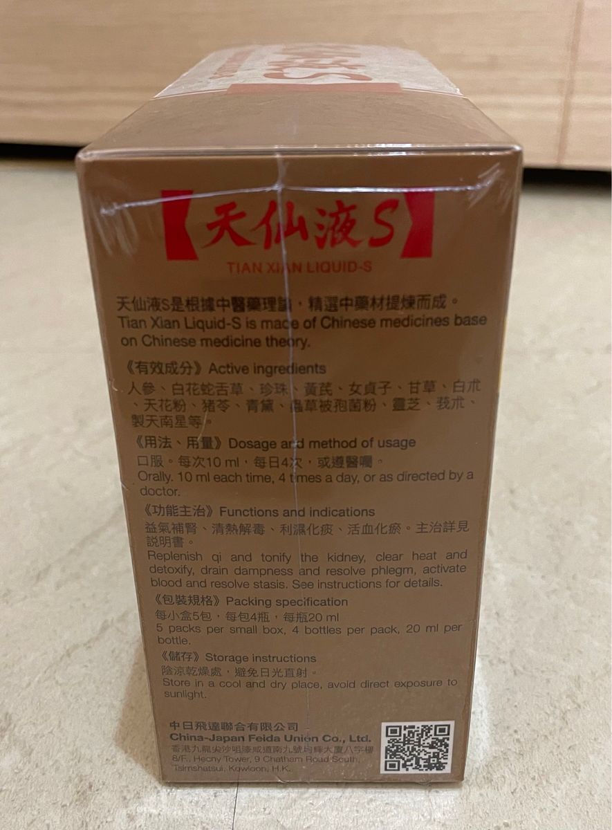 天仙液S 20本セット×3|Yahoo!フリマ(旧PayPayフリマ)