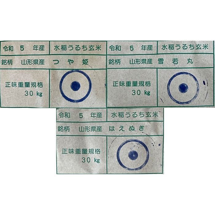 新米 山形県庄内産 食べ比べセット 白米6kg Gセレクション|PayPayフリマ