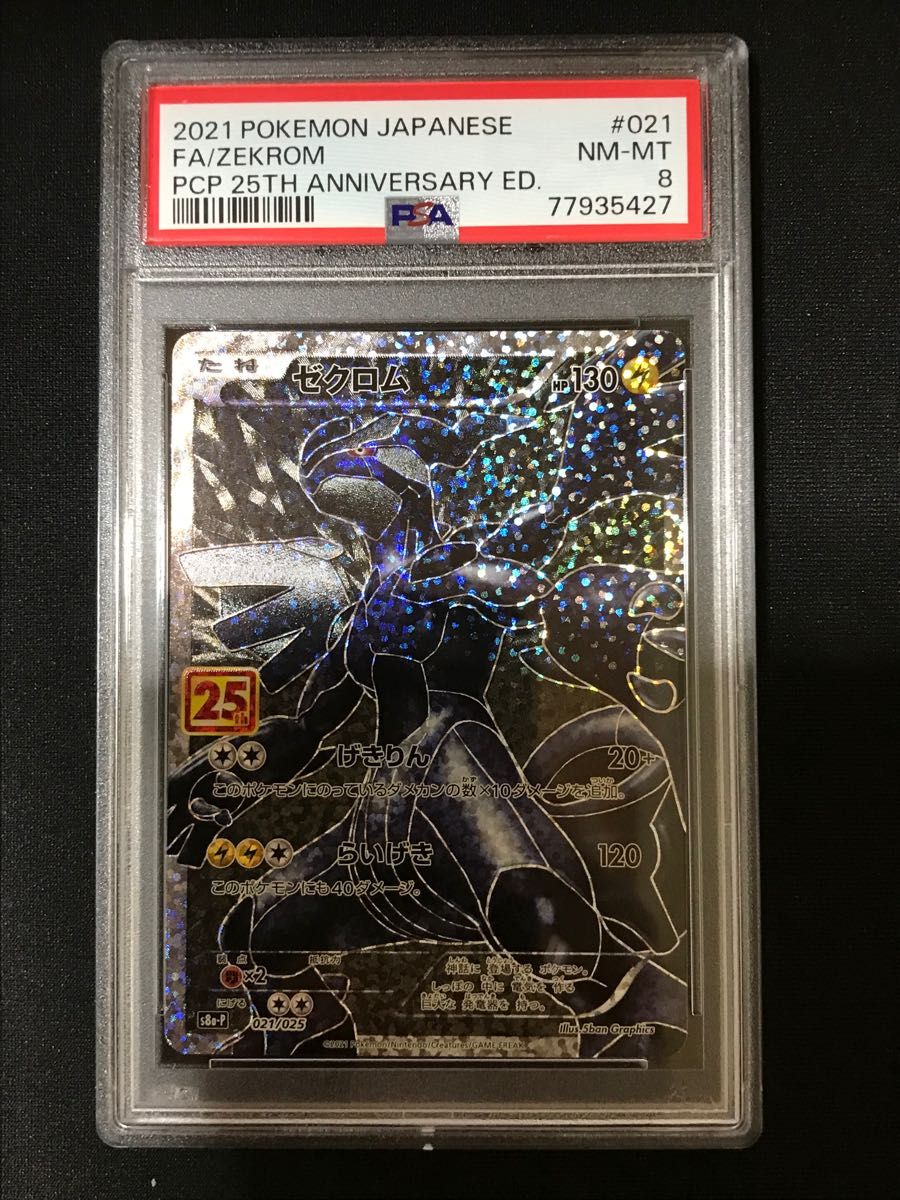 ポケモンカード ゼクロム 25th PSA8|Yahoo!フリマ(旧PayPay ポケモンカード ゼクロム 25th PSA8|Yahoo!フリマ(旧PayPay