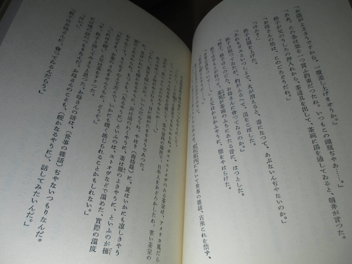 ☆川端康成『日も月も』中央公論;昭和44年初版;函帯函、本？元パラ付とも付;装幀；加山又造*1969年中村登監督で映画化_画像4