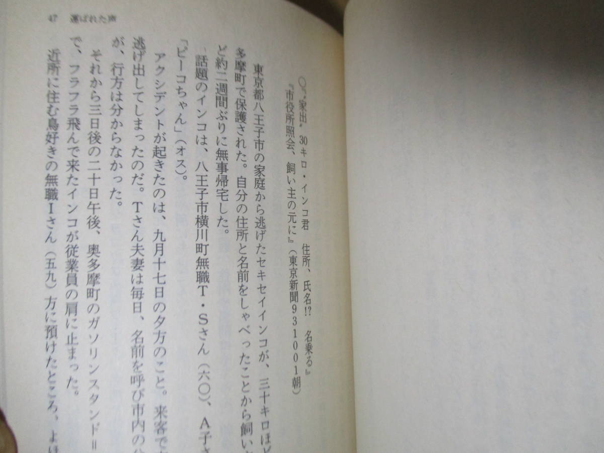 ★佐野洋『偶然の目撃者』文春文庫;2000年初版帯付;カバー;大久保明子*推理短篇1000本をものした名手の技が冴える_画像5