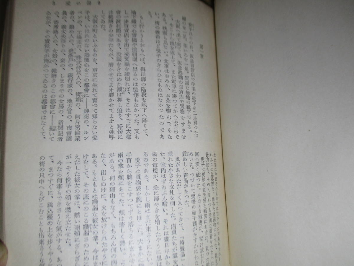 ☆三島由紀夫『愛の渇き・仮面の告白』筑摩書房;昭和27年初版帯付;カバー無;装幀;恩地孝四郎*若き現代の鬼才の代表的長編小説を2作品掲載_画像5