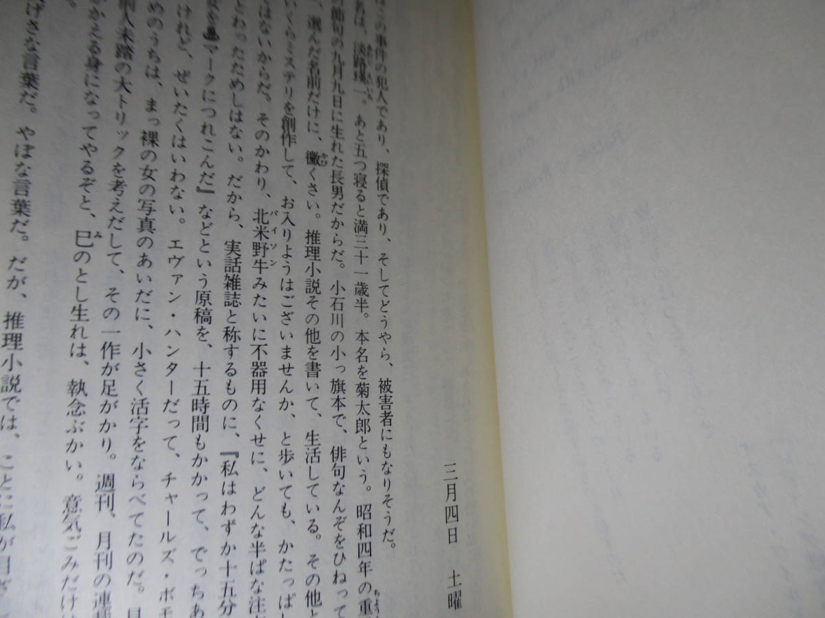 ★都筑道夫『猫の舌に釘をうて』講談社文庫;昭和52年:初版;カバ-;下田悌三郎*胸が締め付けられる残酷な恋模様＋ 破格の本格推理_画像5