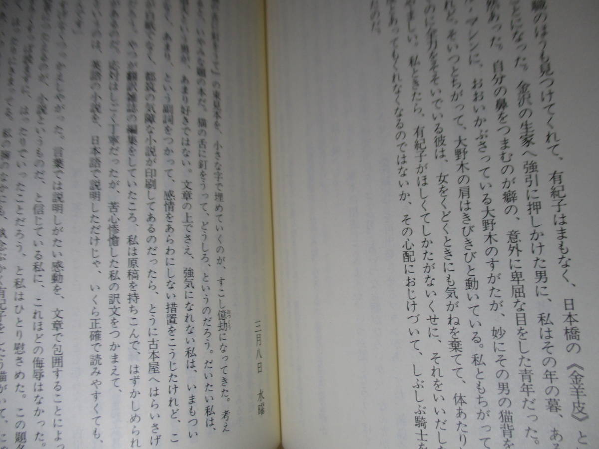 ★都筑道夫『猫の舌に釘をうて』講談社文庫;昭和52年:初版;カバ-;下田悌三郎*胸が締め付けられる残酷な恋模様＋ 破格の本格推理_画像6