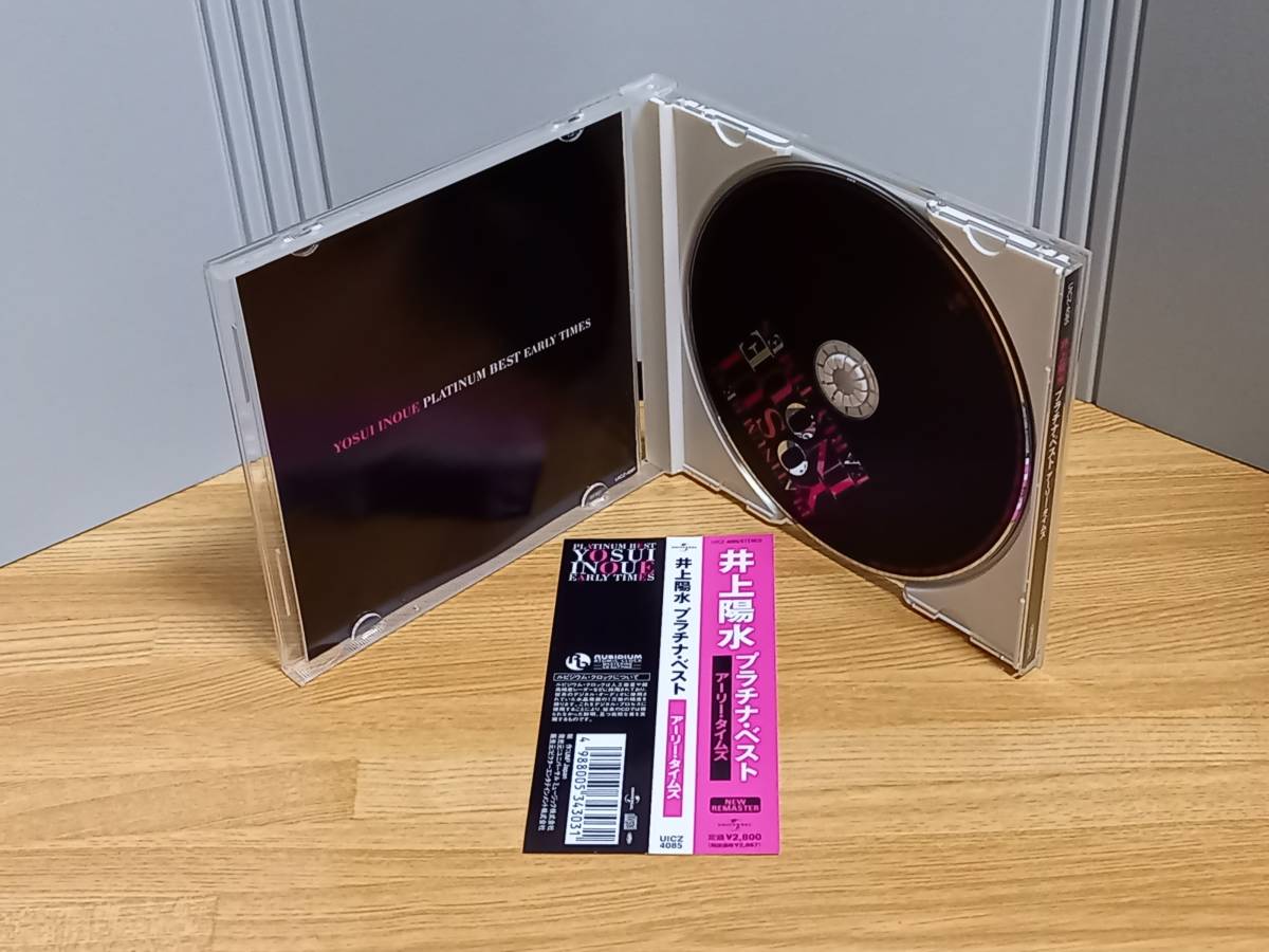 井上陽水 CD　プラチナ・ベスト~アーリー・タイムス~ 　HM23_画像4