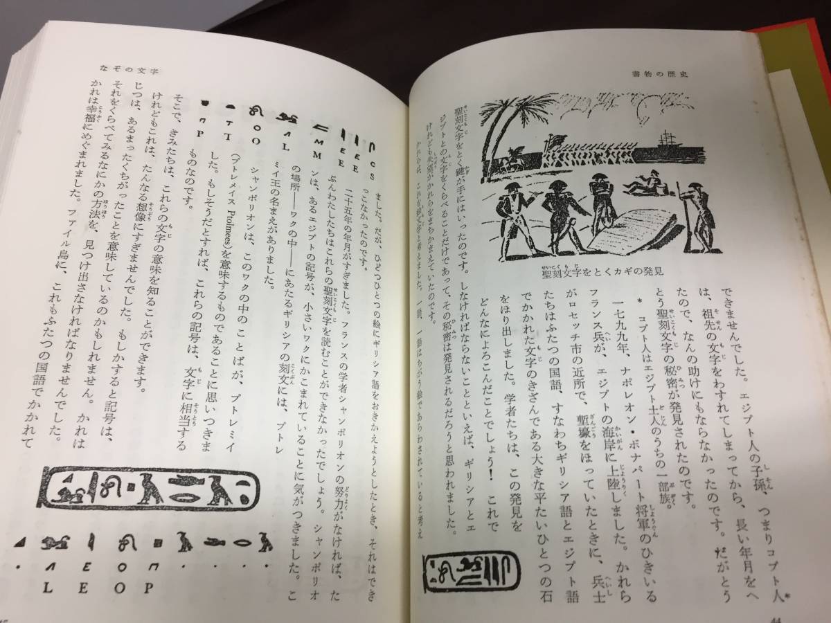 児童書　少年少女 科学名著全集8　イリン著　書物の歴史　時計の歴史　燈火の歴史　B323_画像10