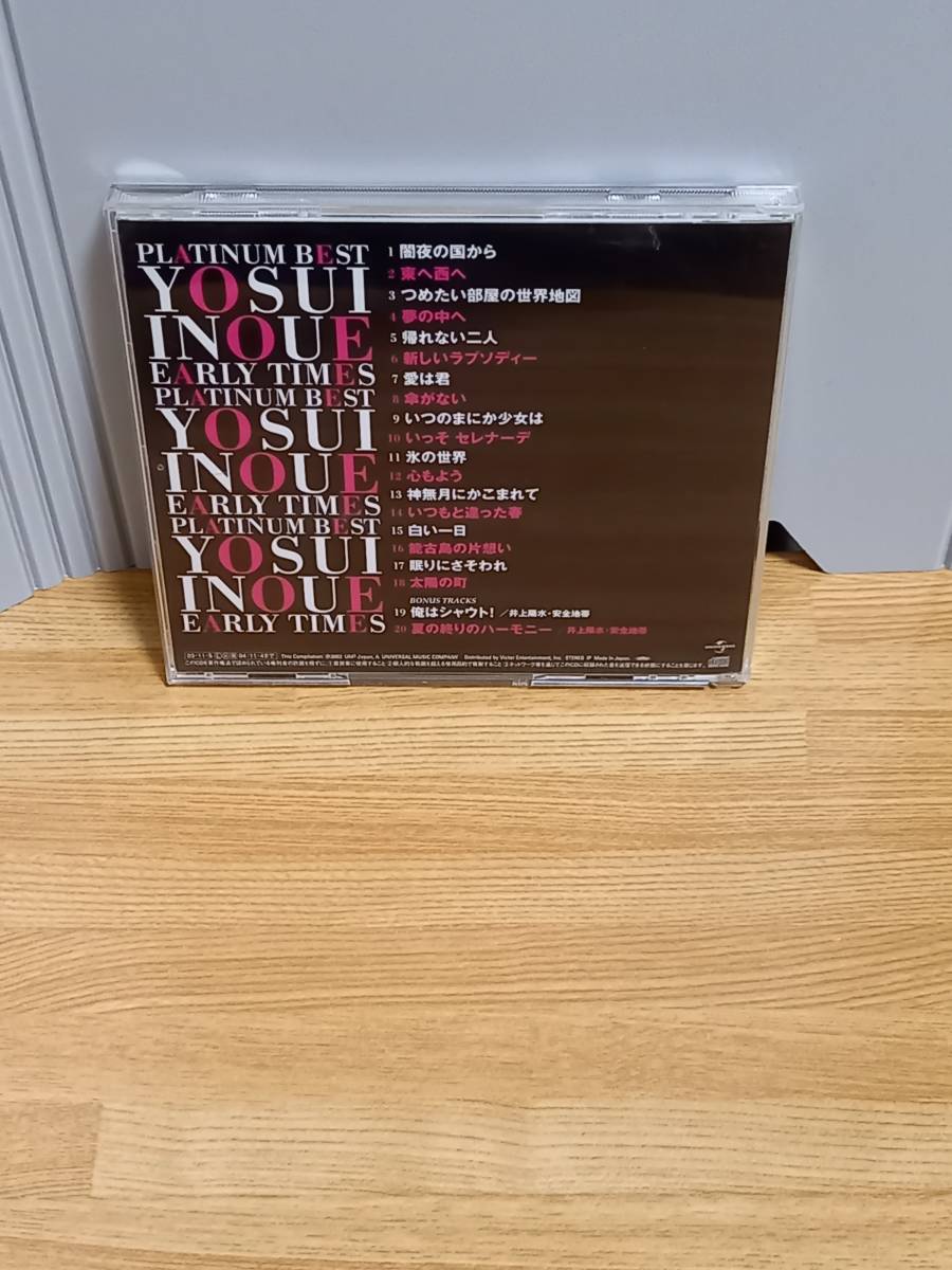 井上陽水 CD　プラチナ・ベスト~アーリー・タイムス~ 　HM23_画像2