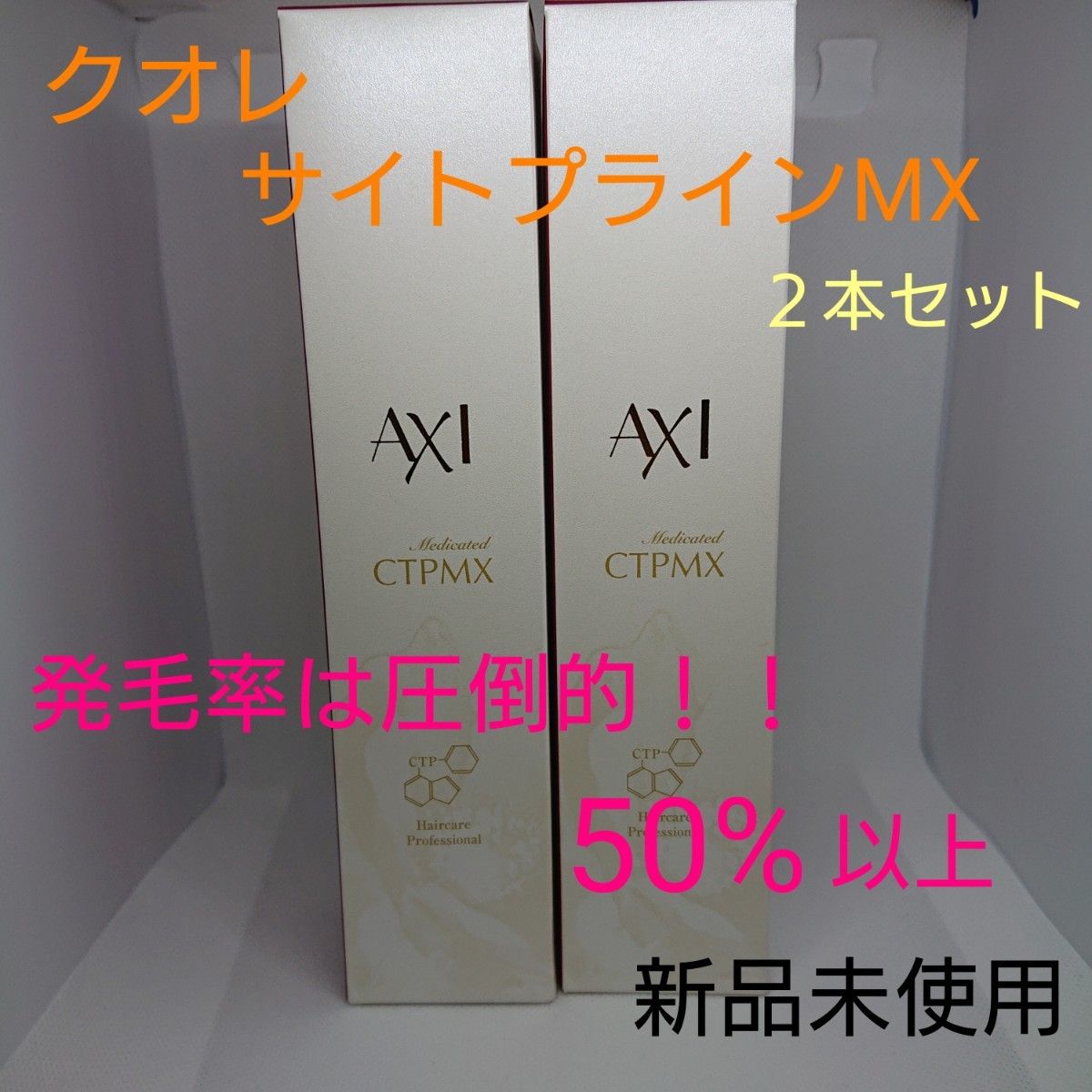 新品未使用】クオレ サイトプラインMX 200ml ２本セット｜Yahoo!フリマ