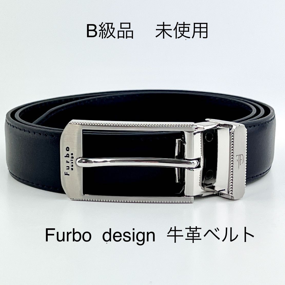 【B級品】 新品未使用 Furbo design フルボ デザイン  レザー　ベルト  ブラック 黒 