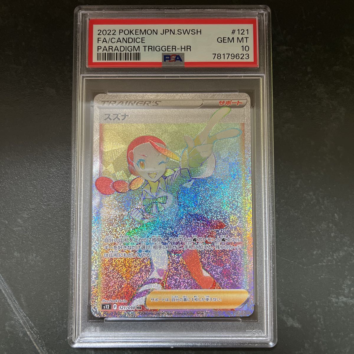 ポケモンカード スズナHR PSA10(シングルカード)｜売買された