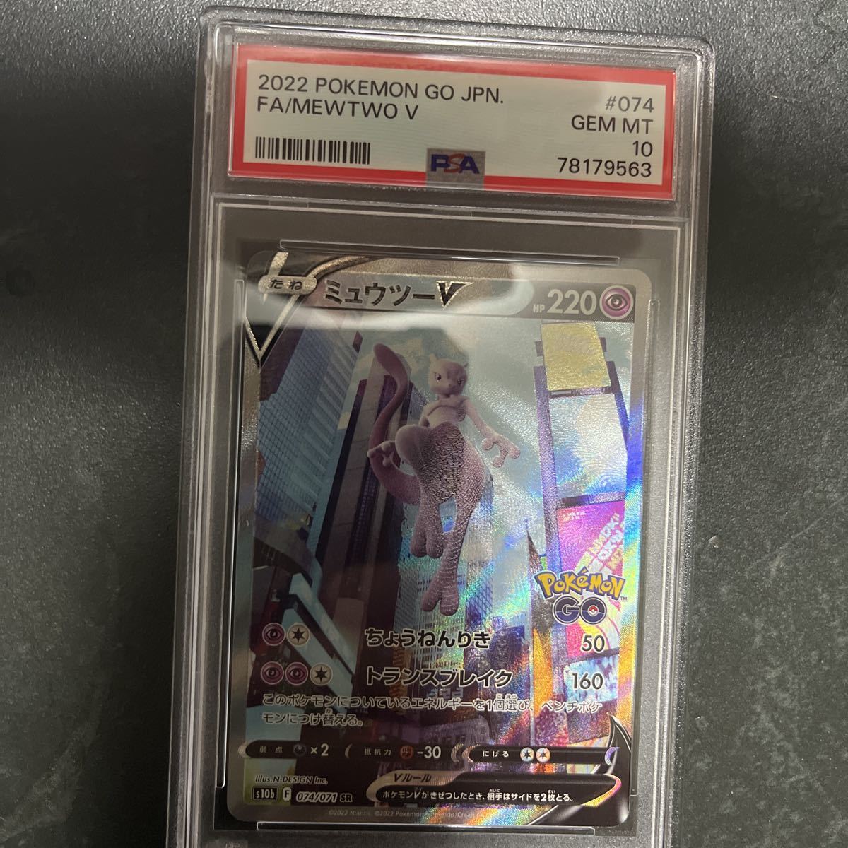 極美品】ミュウツーV SA PSA10 3連番セット Yahoo!フリマ（旧）-