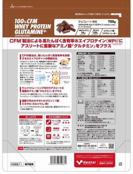 Kentai 100％CFM ホエイプロテイン グルタミンプラス スーパーデリシャス 700g チョコレート風味 K0221_画像2