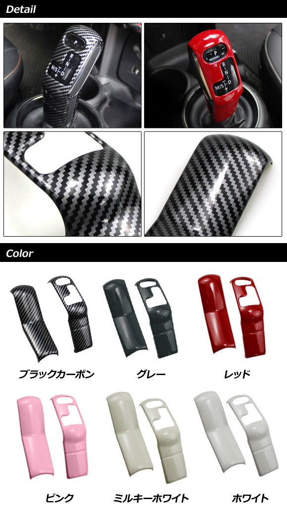 シフトノブカバー ミニ(BMW) F54/F55/F56/F57/F60 2014年～ レッド ABS製 入数：1セット(2個) AP-IT3184-RD_画像2