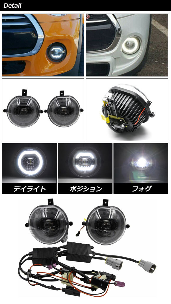 LEDフォグランプ ミニ(BMW) F54/F55/F56/F57 純正ハロゲン仕様車専用 2014年～2018年 ホワイト 3段階点灯 入数：1セット(左右) AP-FL384