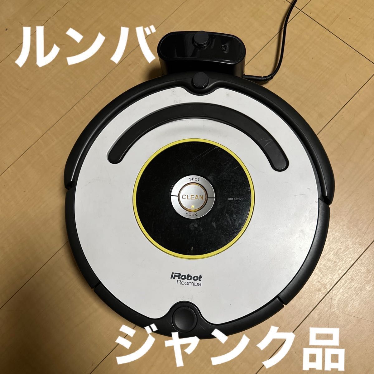 iRobot アイロボットルンバ  621 ジャンク