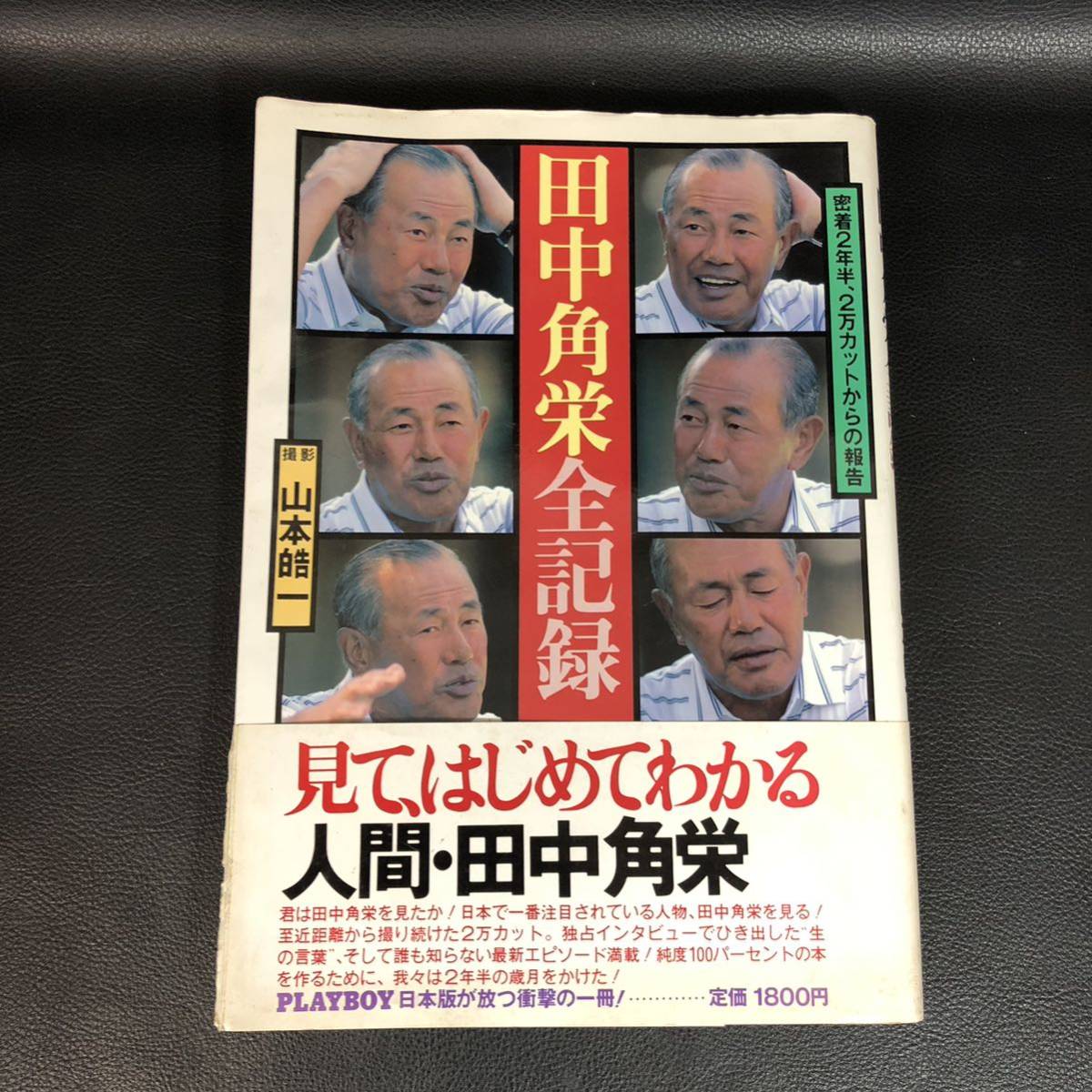 ☆ Первое издание ☆ Tanaka Kakuei All Record -Report от 20 000 сокращений в течение двух с половиной лет / Koichi Yamamoto Rare Rare