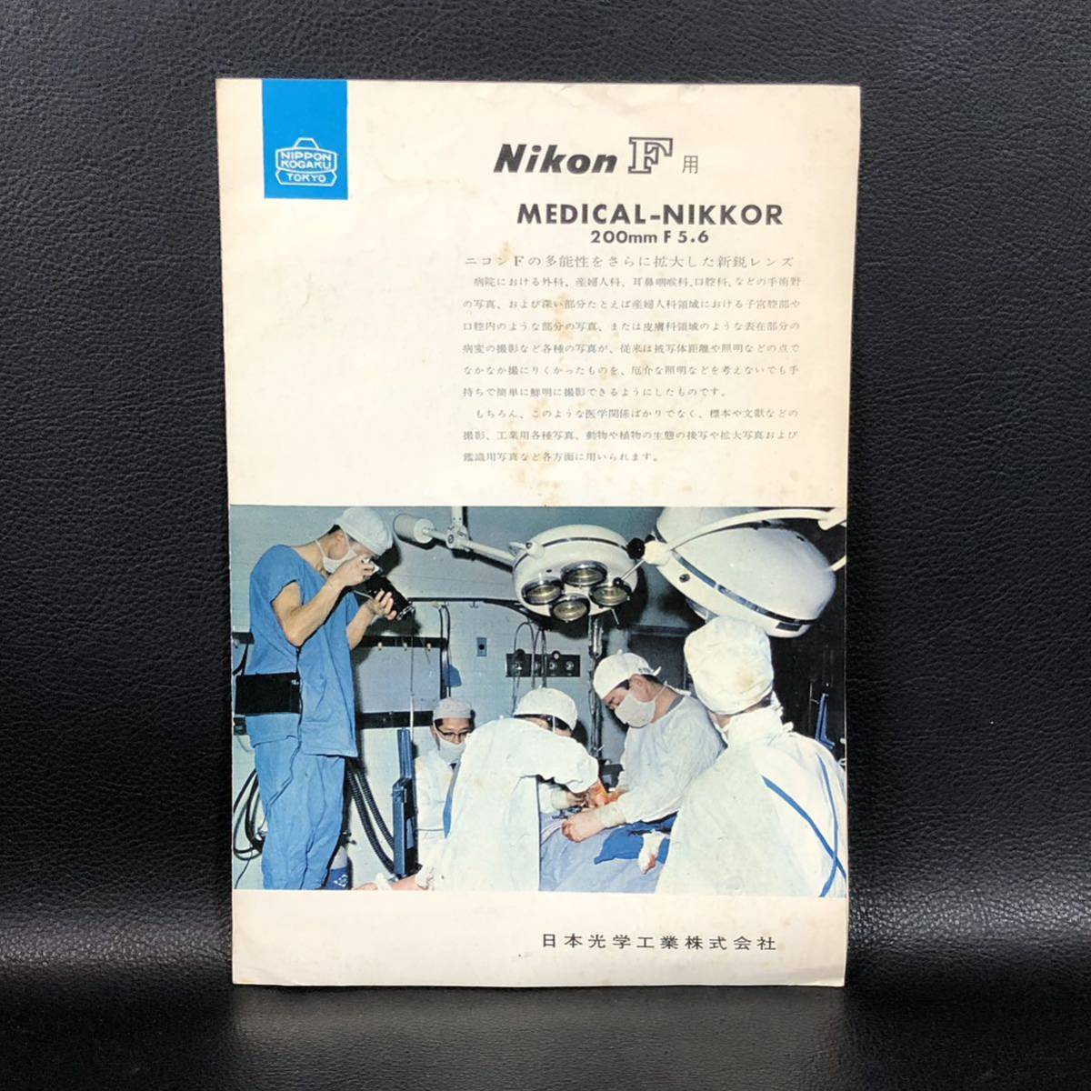 ☆激レア☆ Nikon F用 MEDICAL-NIKKOR 200mm F5.6 精密機器 光学機器 レンズ カタログ ニコン 全2ページ