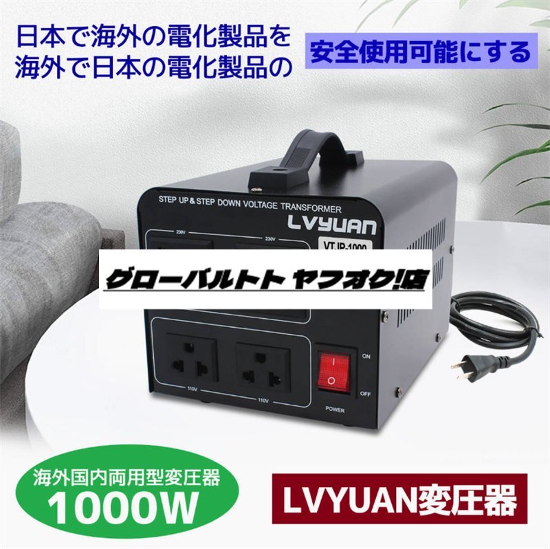 新品 両用変圧器 降圧 昇圧1000W トランス アップ ダウン 全世界対応 海外製品向け 100V/110V 220V/240V 変換 S1234_画像4