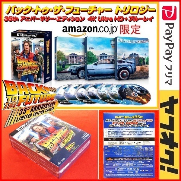 Blu-ray Amazon co jp限定 バック・トゥ・ザ・フューチャー トリロジー