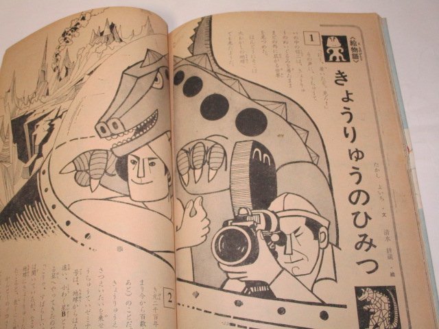 4年の学習 1967.9/ 海のギャング 北山竜 清水耕蔵 池田竜雄 園山俊二 清水治 小林与志 他/ 昭和42_画像4