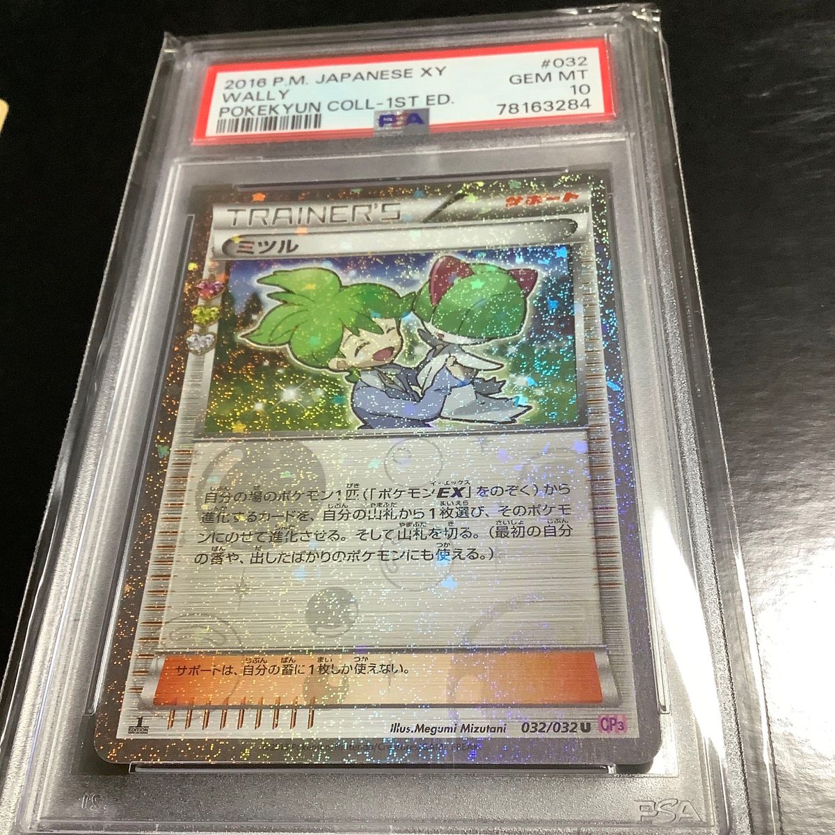 ポケモンカード ミツル psa10 1ed ポケきゅん|PayPayフリマ