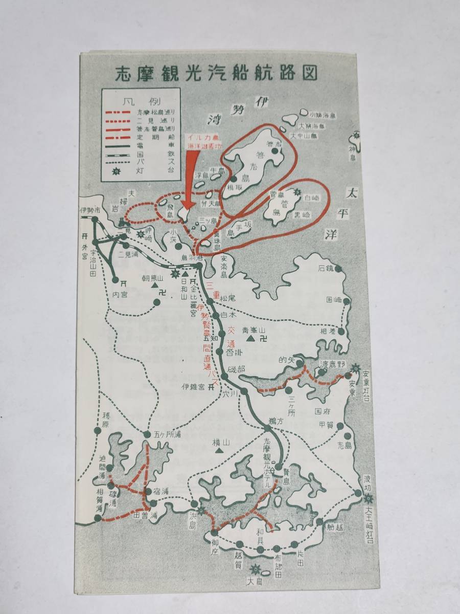 Kー１　昭和レトロ　島めぐり観光　案内パンフレット　志摩観光汽船　イルカ島海洋遊園地　時間表　地図付き_画像4